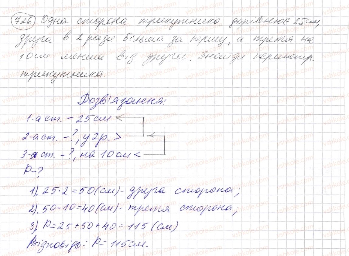 фото задание 726 - § 21. многокутник та його периметр. трикутник. види трикутників - розділ 1. натуральні числа і дії з ними. геометричні фігури і величини
