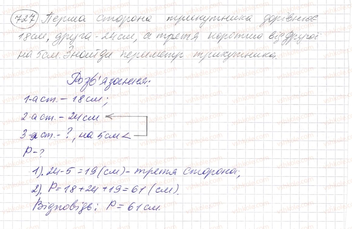фото задание 727 - § 21. многокутник та його периметр. трикутник. види трикутників - розділ 1. натуральні числа і дії з ними. геометричні фігури і величини
