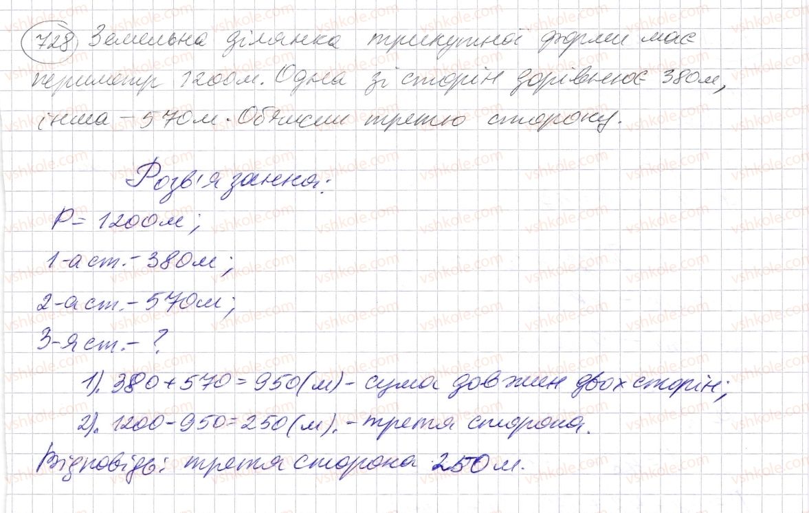 фото задание 728 - § 21. многокутник та його периметр. трикутник. види трикутників - розділ 1. натуральні числа і дії з ними. геометричні фігури і величини