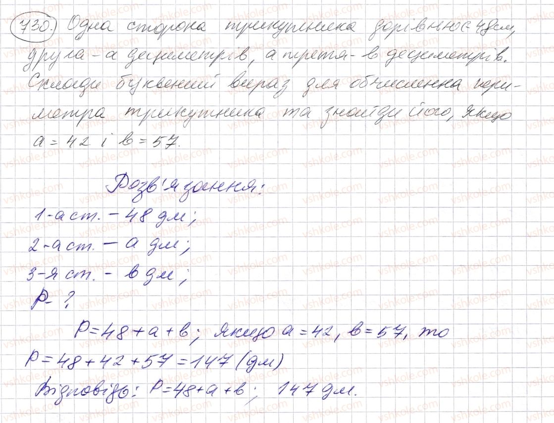 фото задание 730 - § 21. многокутник та його периметр. трикутник. види трикутників - розділ 1. натуральні числа і дії з ними. геометричні фігури і величини