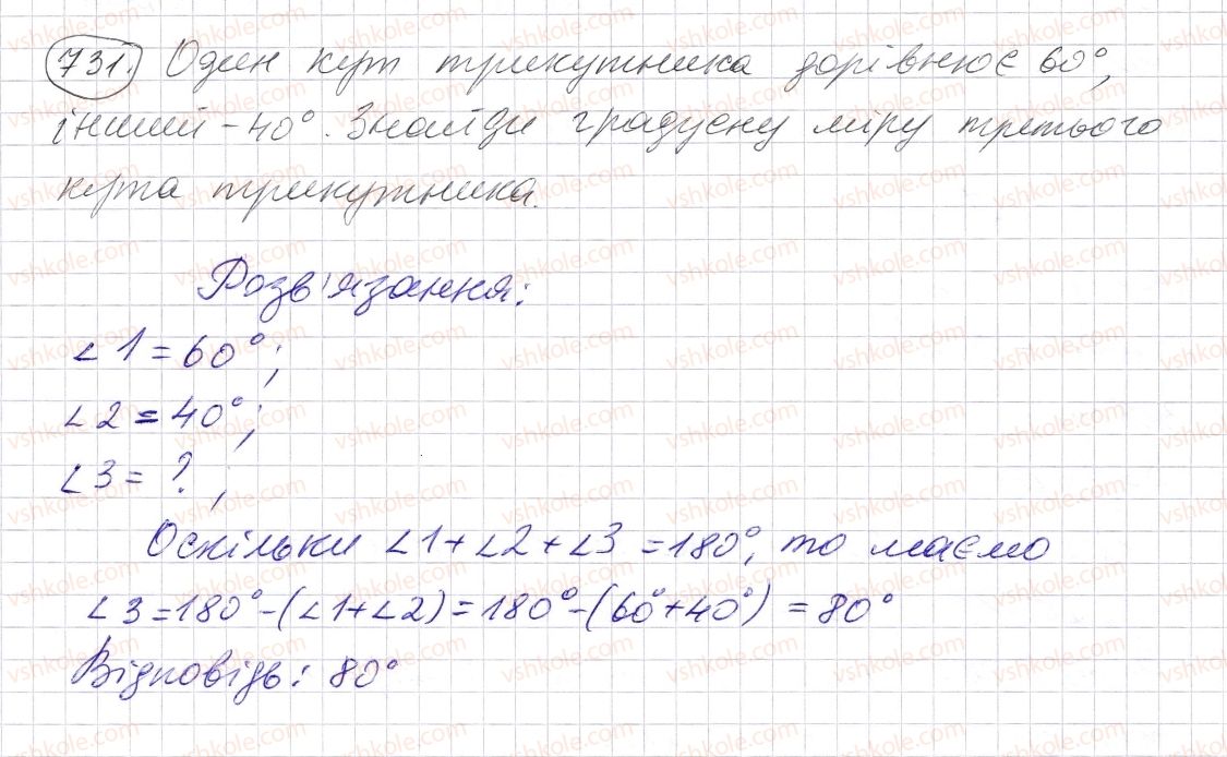 фото задание 731 - § 21. многокутник та його периметр. трикутник. види трикутників - розділ 1. натуральні числа і дії з ними. геометричні фігури і величини