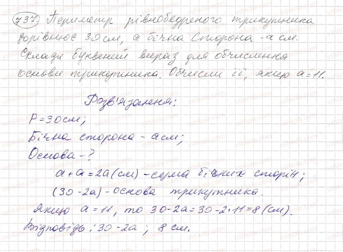 фото задание 737 - § 21. многокутник та його периметр. трикутник. види трикутників - розділ 1. натуральні числа і дії з ними. геометричні фігури і величини