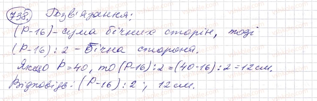 фото задание 738 - § 21. многокутник та його периметр. трикутник. види трикутників - розділ 1. натуральні числа і дії з ними. геометричні фігури і величини