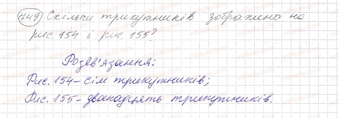 фото задание 749 - § 21. многокутник та його периметр. трикутник. види трикутників - розділ 1. натуральні числа і дії з ними. геометричні фігури і величини