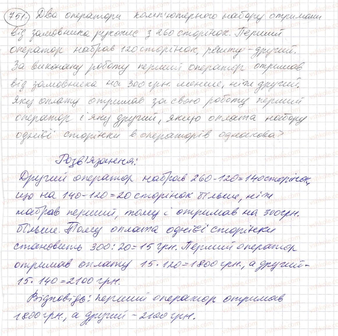 фото задание 751 - § 21. многокутник та його периметр. трикутник. види трикутників - розділ 1. натуральні числа і дії з ними. геометричні фігури і величини