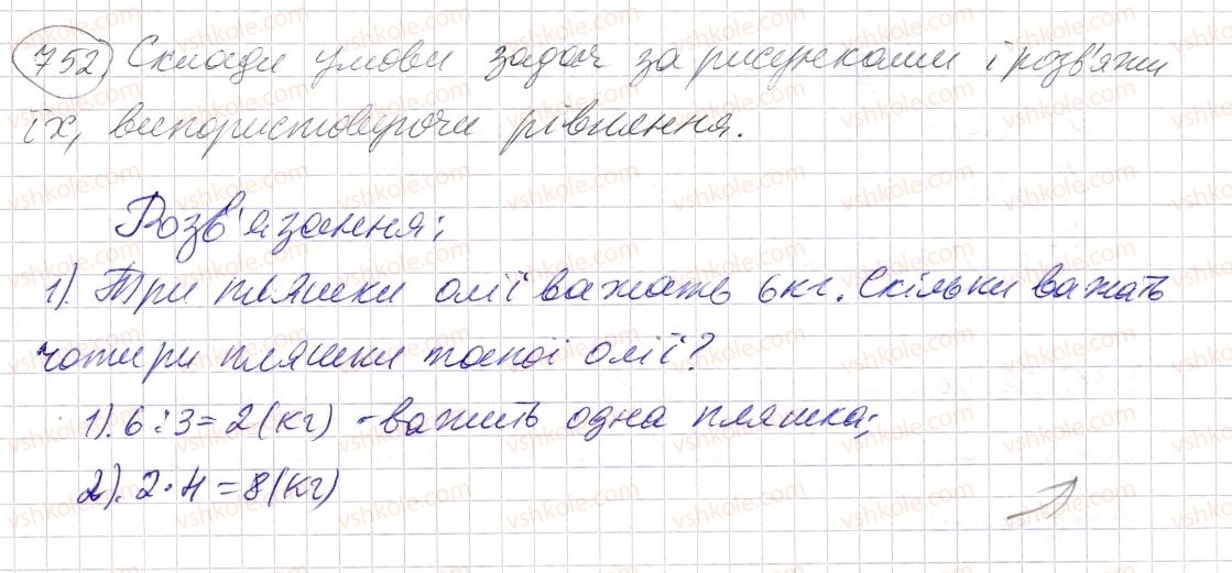 фото задание 752 - § 21. многокутник та його периметр. трикутник. види трикутників - розділ 1. натуральні числа і дії з ними. геометричні фігури і величини