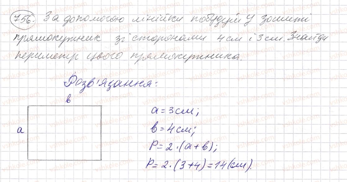 фото задание 756 - § 22. прямокутник. квадрат - розділ 1. натуральні числа і дії з ними. геометричні фігури і величини