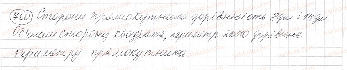 фото задание 760 - § 22. прямокутник. квадрат - розділ 1. натуральні числа і дії з ними. геометричні фігури і величини