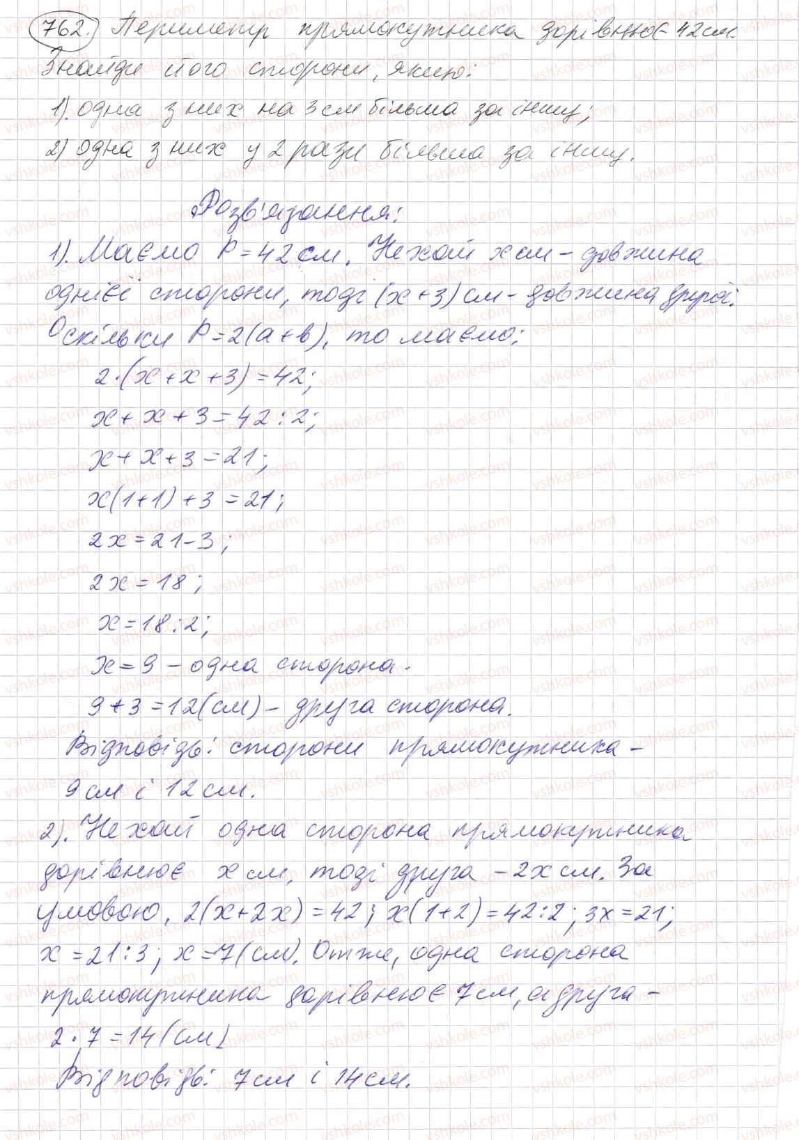 фото задание 762 - § 22. прямокутник. квадрат - розділ 1. натуральні числа і дії з ними. геометричні фігури і величини