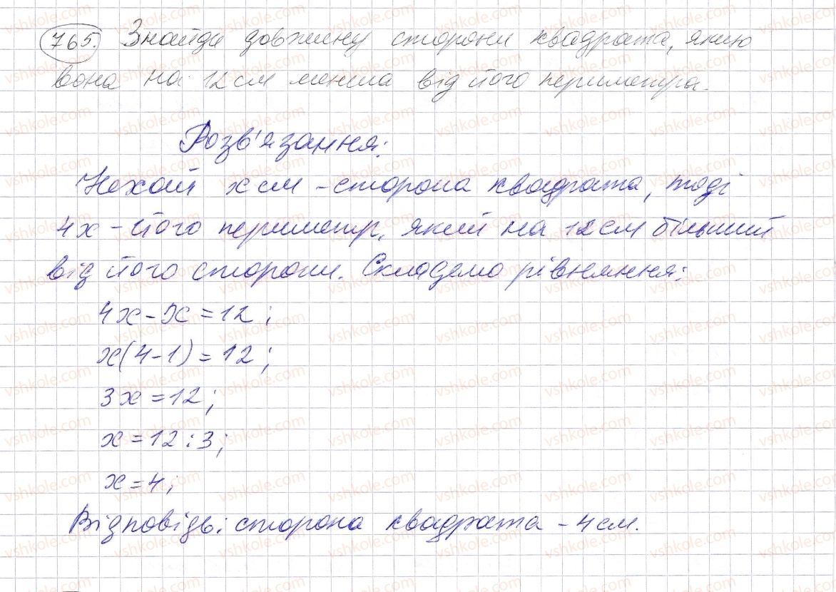 фото задание 765 - § 22. прямокутник. квадрат - розділ 1. натуральні числа і дії з ними. геометричні фігури і величини