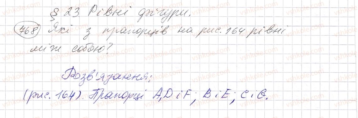 фото задание 768 - § 23. рівні фігури - розділ 1. натуральні числа і дії з ними. геометричні фігури і величини
