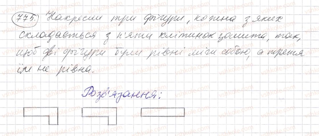фото задание 775 - § 23. рівні фігури - розділ 1. натуральні числа і дії з ними. геометричні фігури і величини