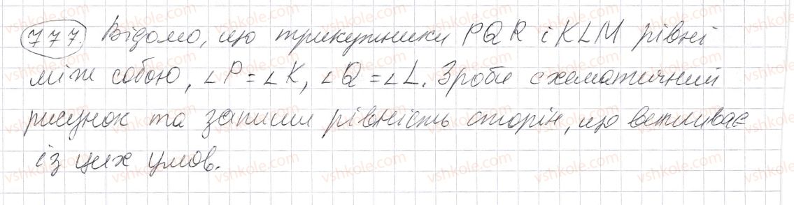 фото задание 777 - § 23. рівні фігури - розділ 1. натуральні числа і дії з ними. геометричні фігури і величини