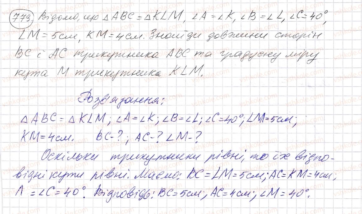 фото задание 779 - § 23. рівні фігури - розділ 1. натуральні числа і дії з ними. геометричні фігури і величини