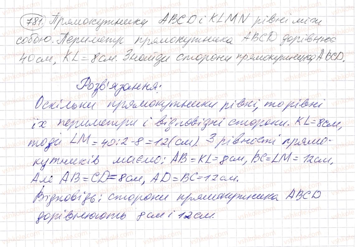 фото задание 781 - § 23. рівні фігури - розділ 1. натуральні числа і дії з ними. геометричні фігури і величини