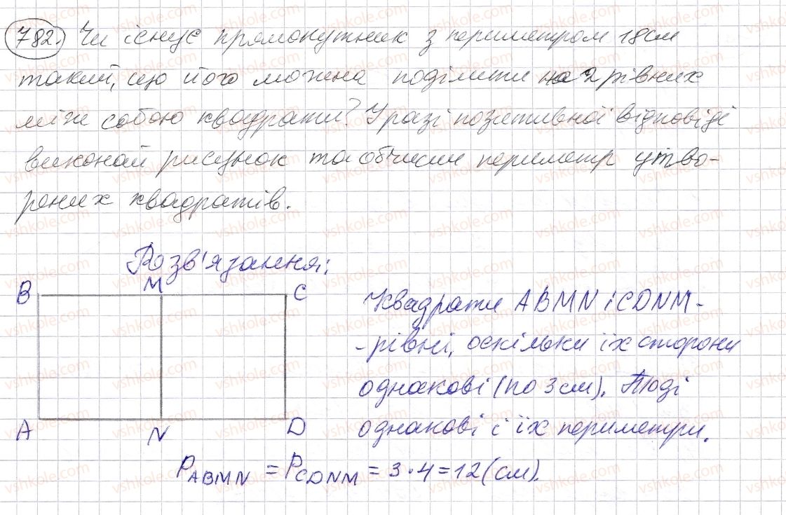 фото задание 782 - § 23. рівні фігури - розділ 1. натуральні числа і дії з ними. геометричні фігури і величини