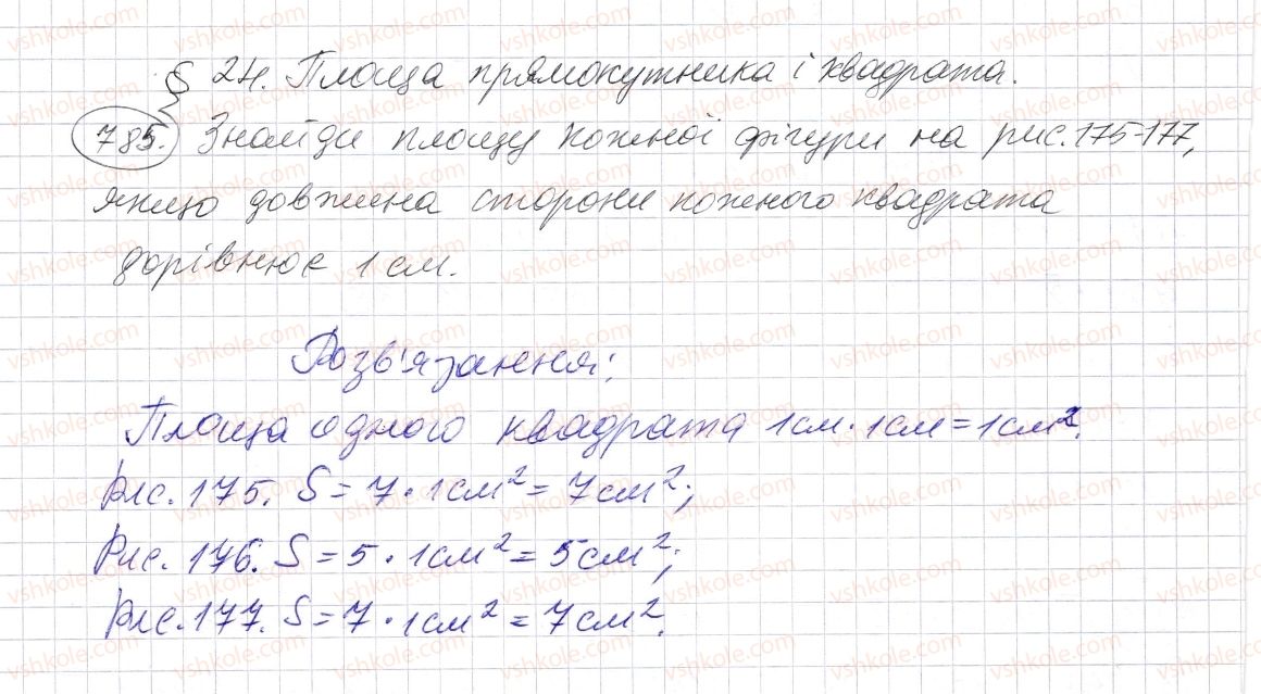 фото задание 785 - § 24. площа прямокутника і квадрата - розділ 1. натуральні числа і дії з ними. геометричні фігури і величини