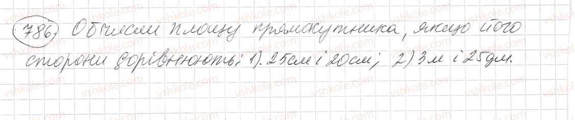 фото задание 786 - § 24. площа прямокутника і квадрата - розділ 1. натуральні числа і дії з ними. геометричні фігури і величини