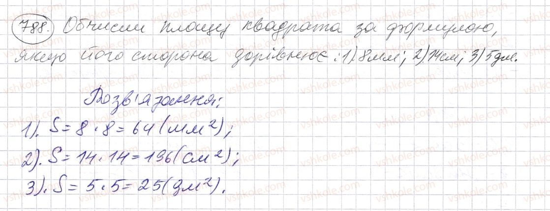фото задание 788 - § 24. площа прямокутника і квадрата - розділ 1. натуральні числа і дії з ними. геометричні фігури і величини