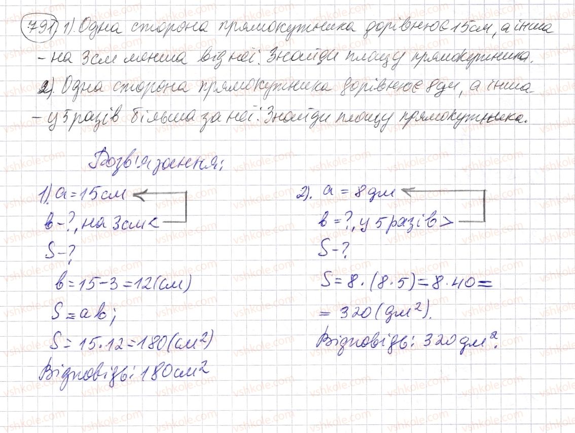 фото задание 791 - § 24. площа прямокутника і квадрата - розділ 1. натуральні числа і дії з ними. геометричні фігури і величини
