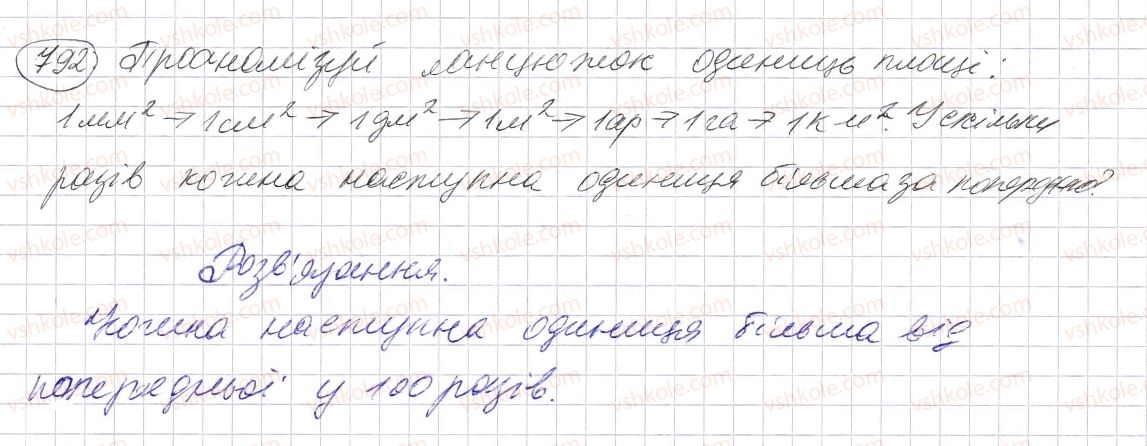 фото задание 792 - § 24. площа прямокутника і квадрата - розділ 1. натуральні числа і дії з ними. геометричні фігури і величини