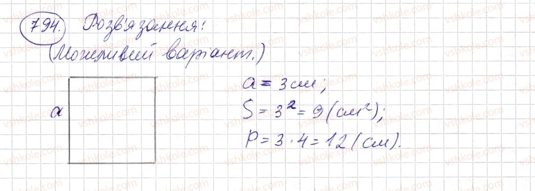 фото задание 794 - § 24. площа прямокутника і квадрата - розділ 1. натуральні числа і дії з ними. геометричні фігури і величини