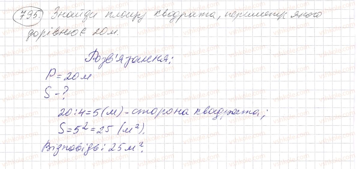фото задание 795 - § 24. площа прямокутника і квадрата - розділ 1. натуральні числа і дії з ними. геометричні фігури і величини