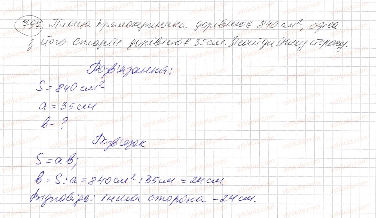 фото задание 797 - § 24. площа прямокутника і квадрата - розділ 1. натуральні числа і дії з ними. геометричні фігури і величини
