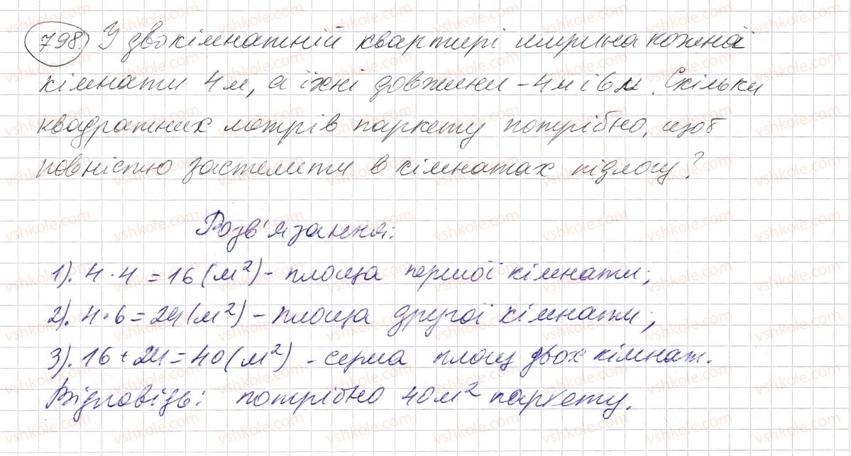 фото задание 798 - § 24. площа прямокутника і квадрата - розділ 1. натуральні числа і дії з ними. геометричні фігури і величини
