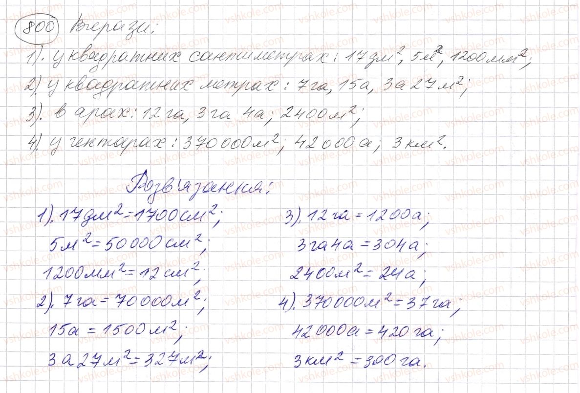 фото задание 800 - § 24. площа прямокутника і квадрата - розділ 1. натуральні числа і дії з ними. геометричні фігури і величини