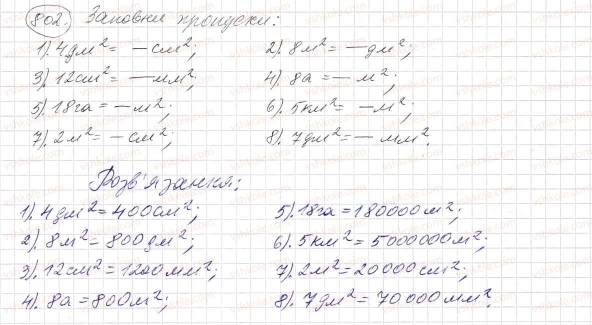 фото задание 802 - § 24. площа прямокутника і квадрата - розділ 1. натуральні числа і дії з ними. геометричні фігури і величини