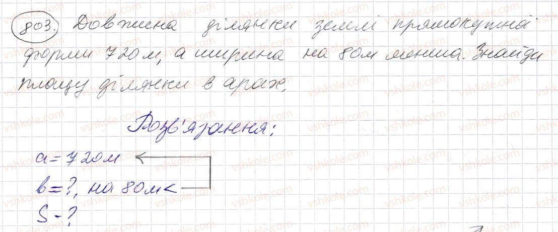 фото задание 803 - § 24. площа прямокутника і квадрата - розділ 1. натуральні числа і дії з ними. геометричні фігури і величини