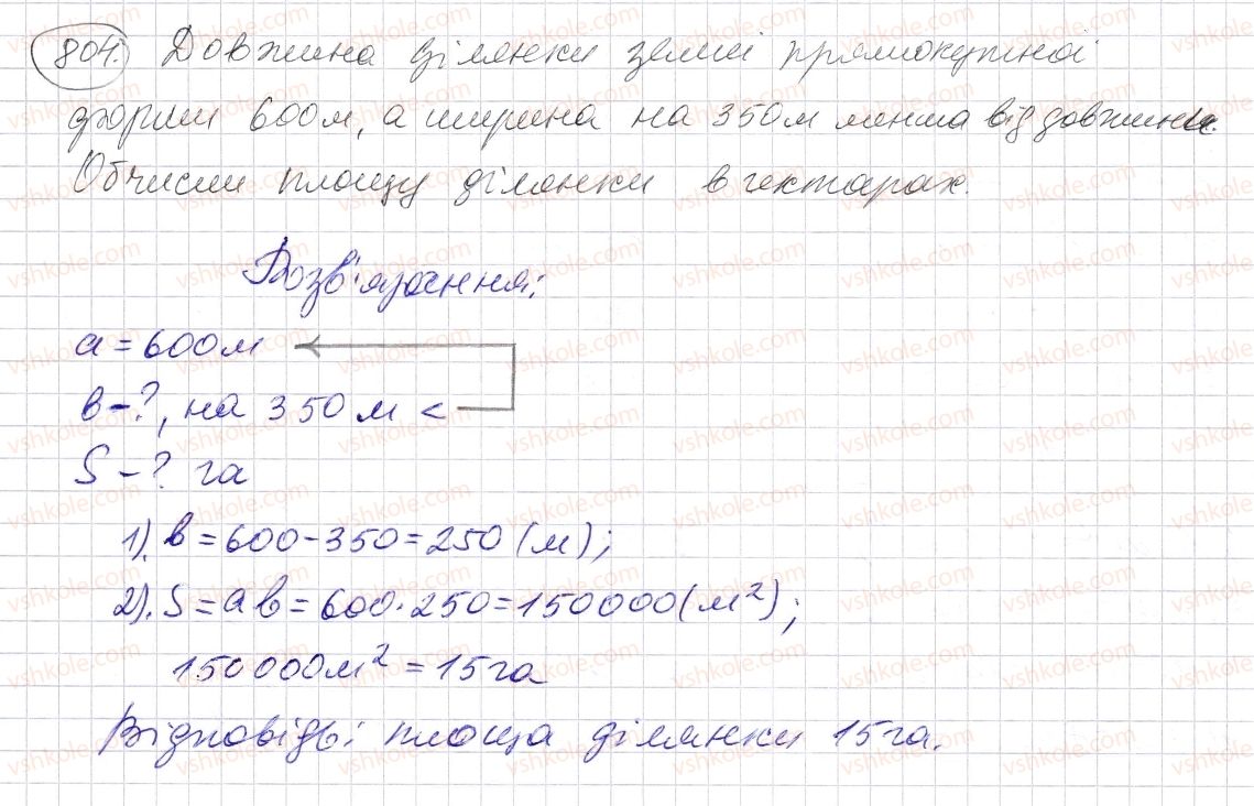 фото задание 804 - § 24. площа прямокутника і квадрата - розділ 1. натуральні числа і дії з ними. геометричні фігури і величини