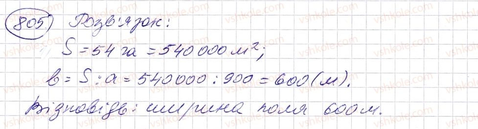 фото задание 805 - § 24. площа прямокутника і квадрата - розділ 1. натуральні числа і дії з ними. геометричні фігури і величини