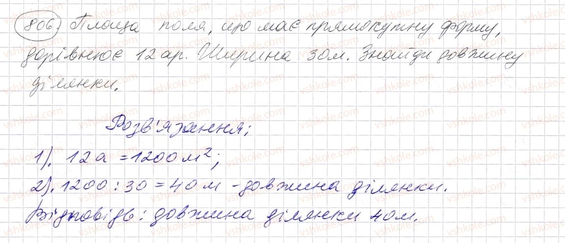 фото задание 806 - § 24. площа прямокутника і квадрата - розділ 1. натуральні числа і дії з ними. геометричні фігури і величини