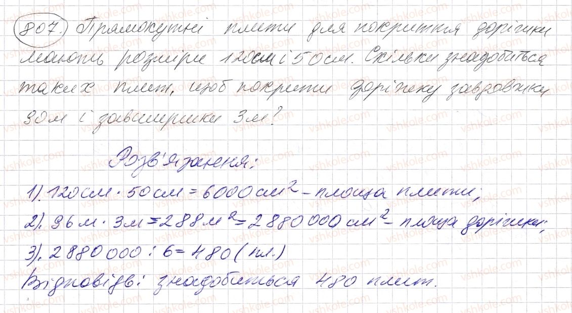 фото задание 807 - § 24. площа прямокутника і квадрата - розділ 1. натуральні числа і дії з ними. геометричні фігури і величини