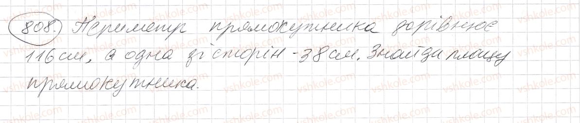 фото задание 808 - § 24. площа прямокутника і квадрата - розділ 1. натуральні числа і дії з ними. геометричні фігури і величини
