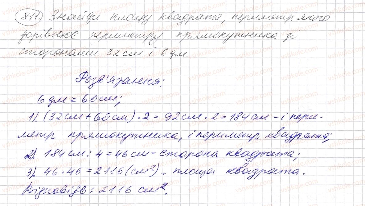 фото задание 811 - § 24. площа прямокутника і квадрата - розділ 1. натуральні числа і дії з ними. геометричні фігури і величини