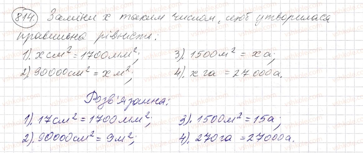 фото задание 814 - § 24. площа прямокутника і квадрата - розділ 1. натуральні числа і дії з ними. геометричні фігури і величини