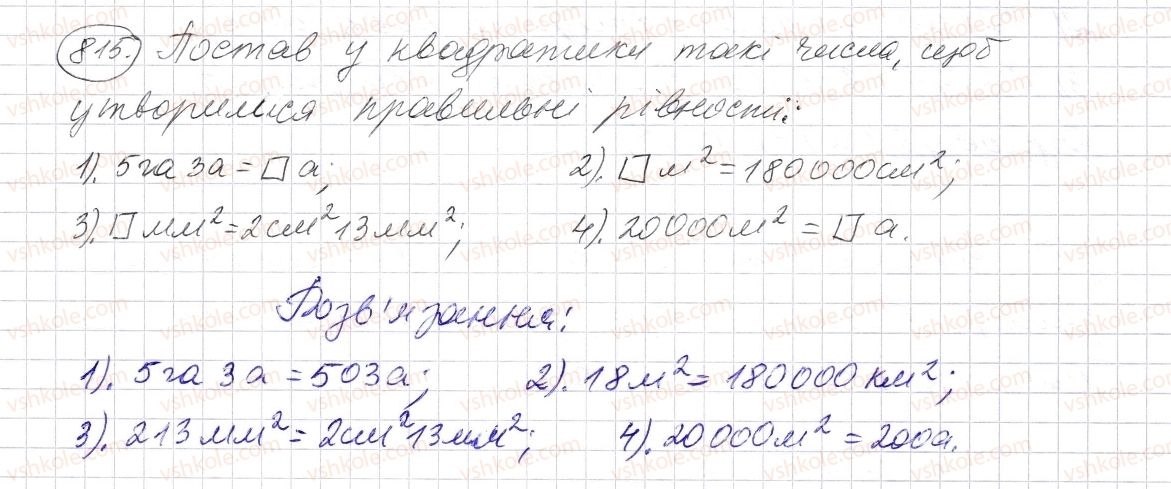 фото задание 815 - § 24. площа прямокутника і квадрата - розділ 1. натуральні числа і дії з ними. геометричні фігури і величини