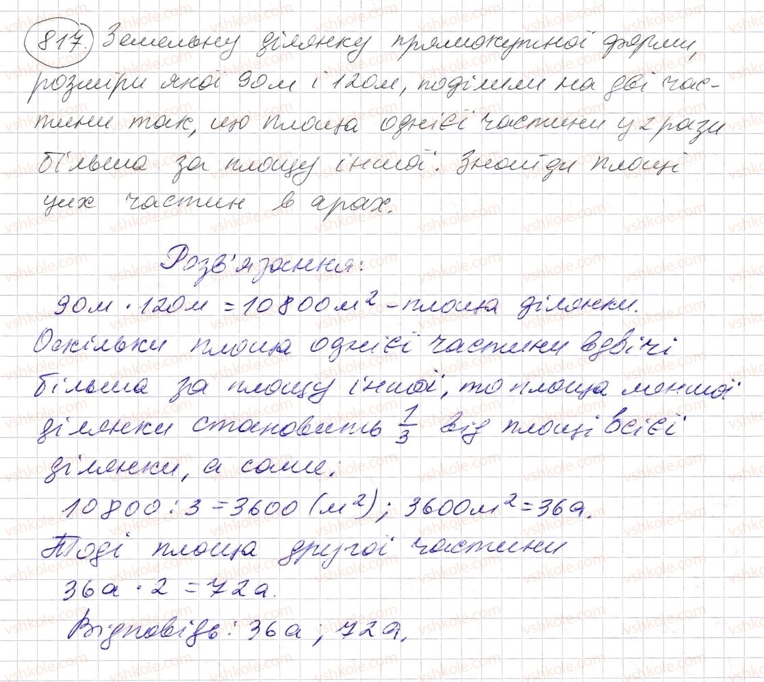 фото задание 817 - § 24. площа прямокутника і квадрата - розділ 1. натуральні числа і дії з ними. геометричні фігури і величини