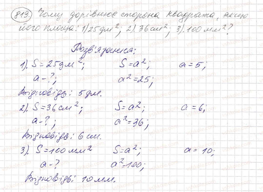 фото задание 819 - § 24. площа прямокутника і квадрата - розділ 1. натуральні числа і дії з ними. геометричні фігури і величини