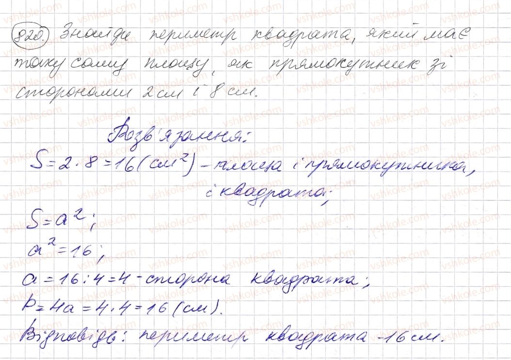 фото задание 820 - § 24. площа прямокутника і квадрата - розділ 1. натуральні числа і дії з ними. геометричні фігури і величини