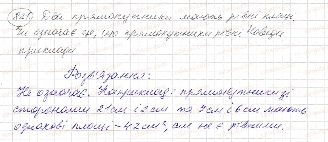 фото задание 821 - § 24. площа прямокутника і квадрата - розділ 1. натуральні числа і дії з ними. геометричні фігури і величини