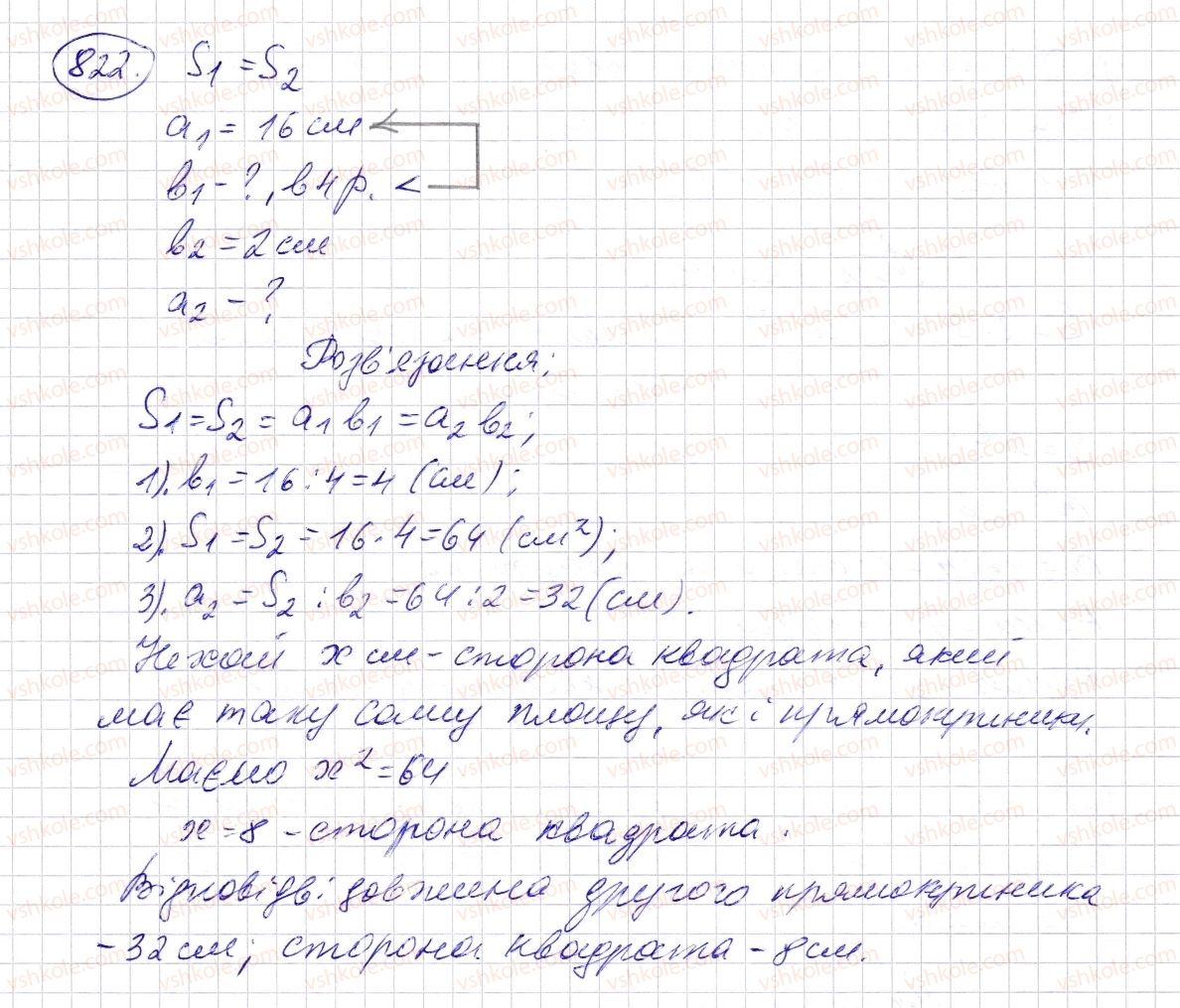 фото задание 822 - § 24. площа прямокутника і квадрата - розділ 1. натуральні числа і дії з ними. геометричні фігури і величини