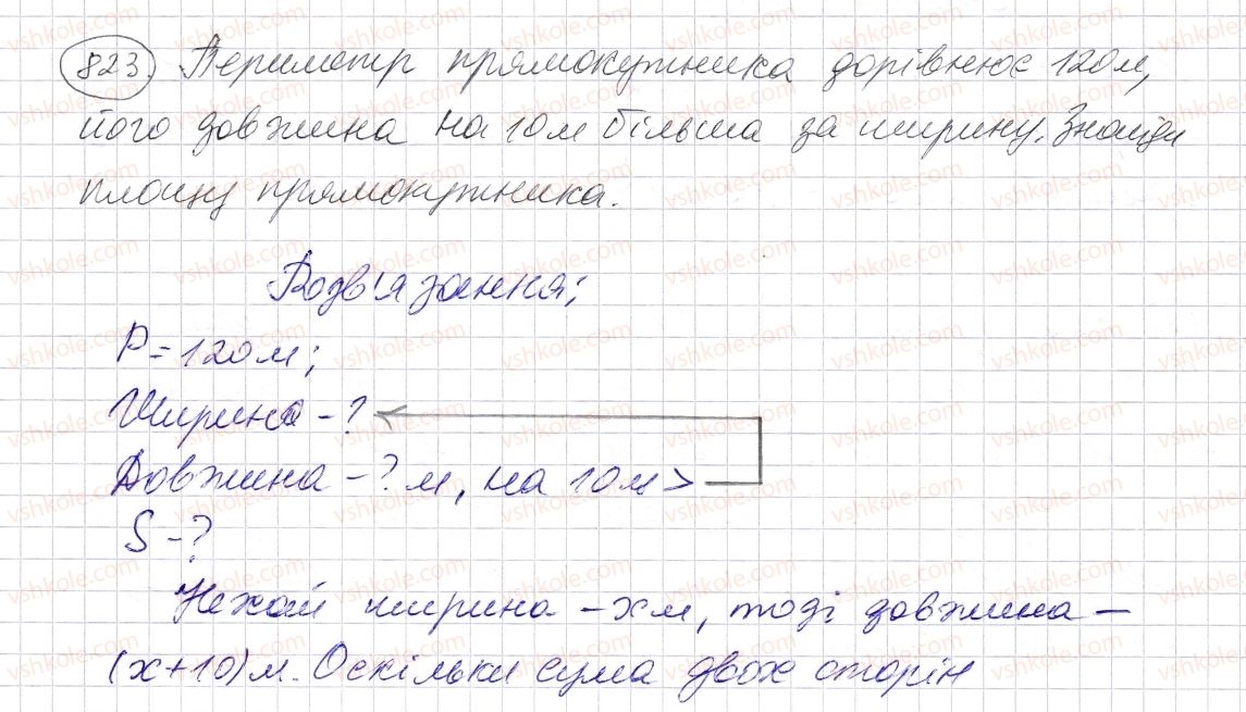 фото задание 823 - § 24. площа прямокутника і квадрата - розділ 1. натуральні числа і дії з ними. геометричні фігури і величини