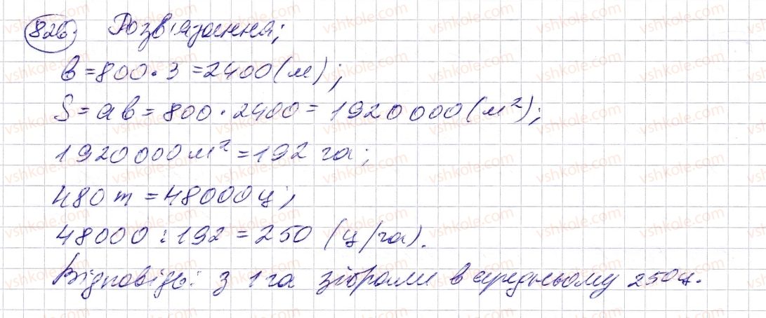 фото задание 826 - § 24. площа прямокутника і квадрата - розділ 1. натуральні числа і дії з ними. геометричні фігури і величини