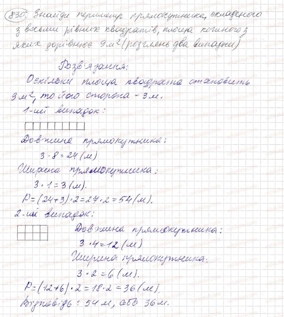 фото задание 830 - § 24. площа прямокутника і квадрата - розділ 1. натуральні числа і дії з ними. геометричні фігури і величини