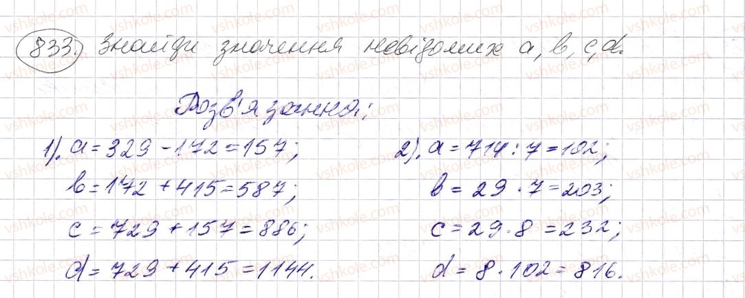 фото задание 833 - § 24. площа прямокутника і квадрата - розділ 1. натуральні числа і дії з ними. геометричні фігури і величини