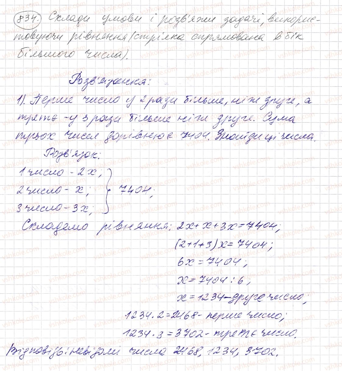 фото задание 834 - § 24. площа прямокутника і квадрата - розділ 1. натуральні числа і дії з ними. геометричні фігури і величини